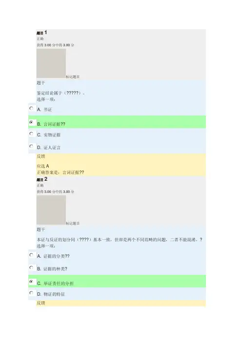 国家开放大学电大证据学试题题库及答案