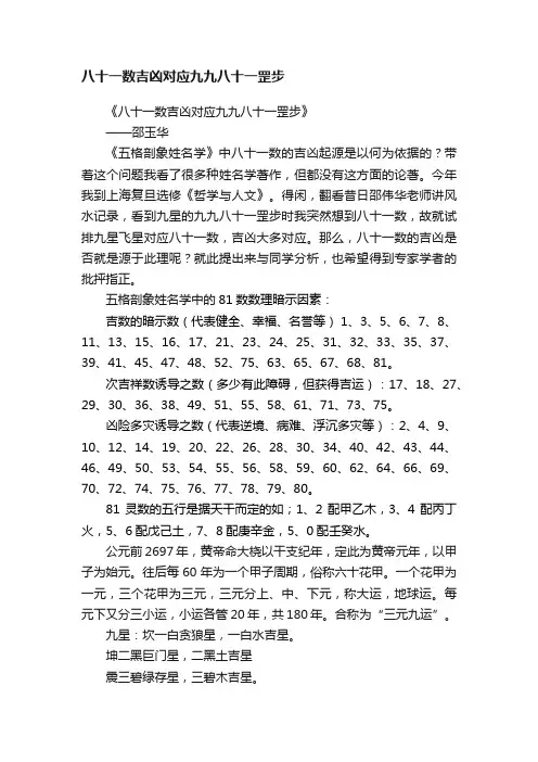 八十一数吉凶对应九九八十一罡步