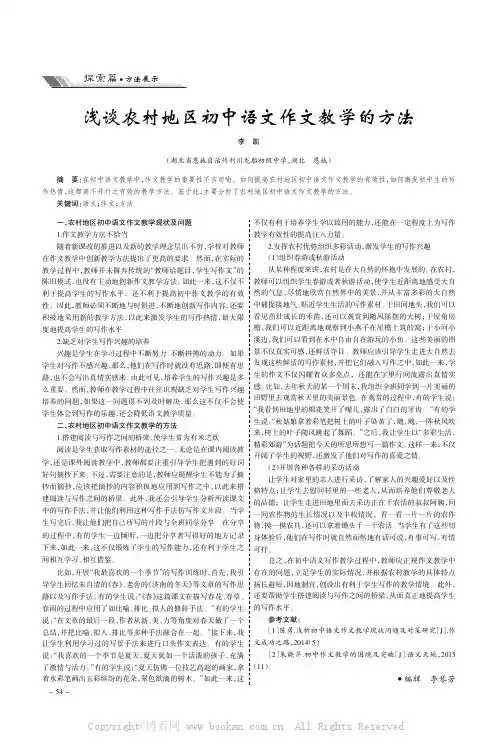 浅谈农村地区初中语文作文教学的方法