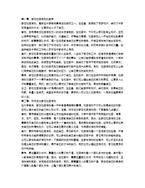 参加社团活动的总结三篇