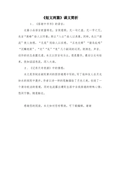 《短文两篇》课文简析