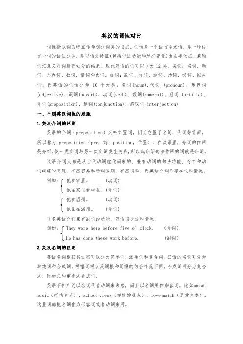 英汉的词性对比
