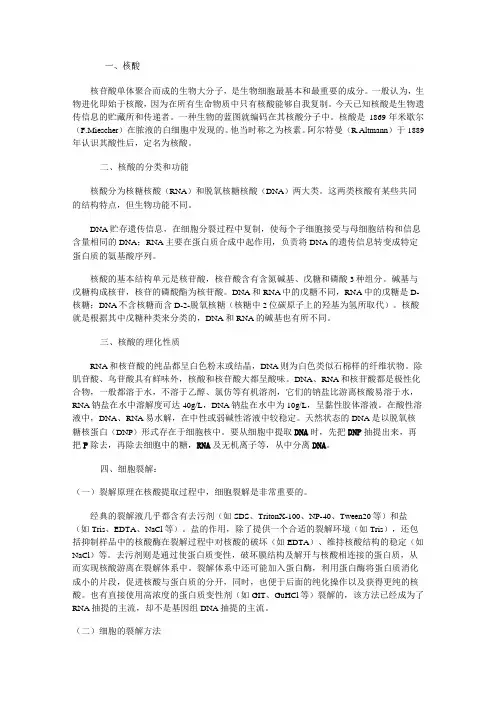 核酸提取经验整理