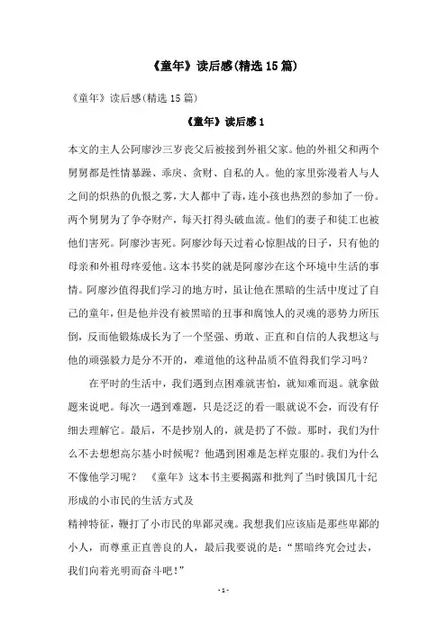 《童年》读后感(精选15篇)