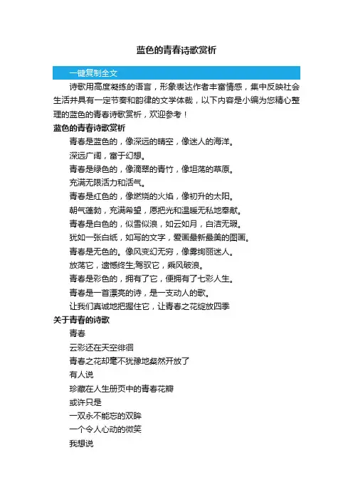 蓝色的青春诗歌赏析