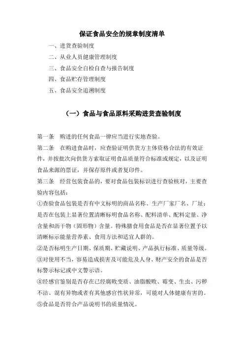 保证食品安全的规章制度清单