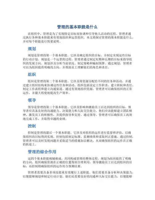 管理的基本职能是什么