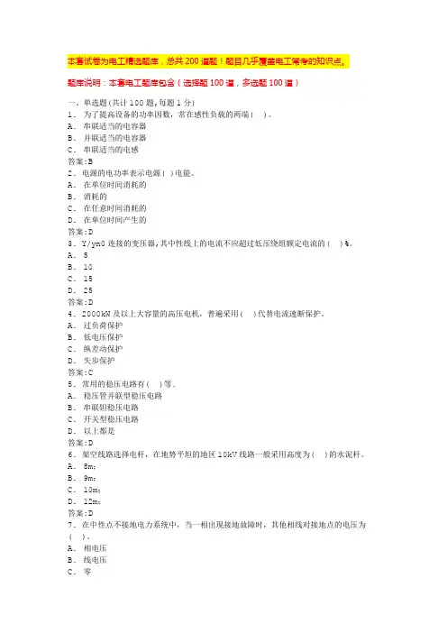 2020低压电工证考试题库完整版低压电工操作证考试题库