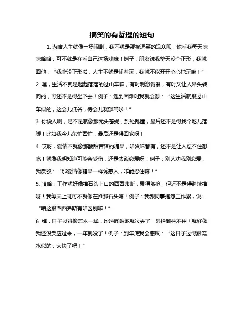 搞笑的有哲理的短句