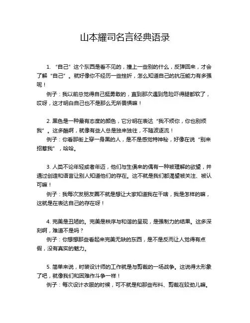 山本耀司名言经典语录