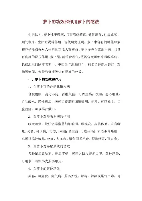 萝卜的功效和作用 萝卜的吃法
