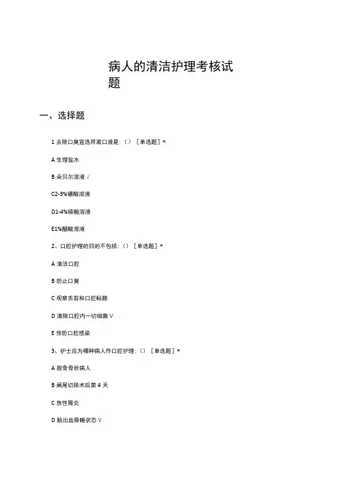 2023病人的清洁护理考核试题