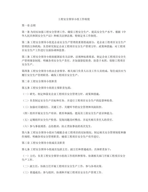 工程安全领导小组工作制度