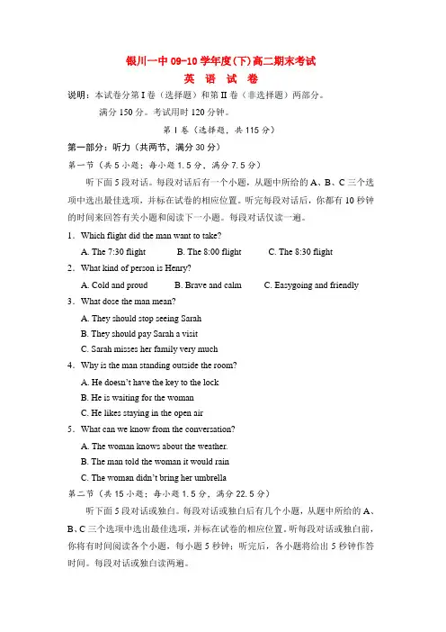 宁夏银川一中高二英语下学期期末考试试卷(无答案)新人教版