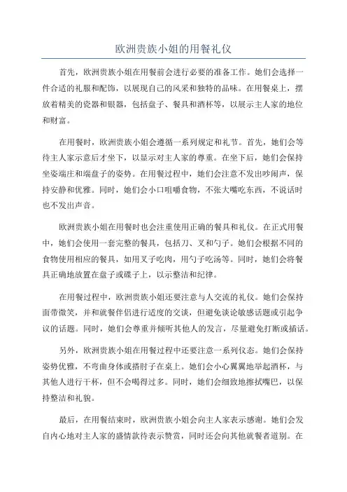 欧洲贵族小姐的用餐礼仪