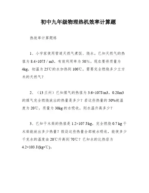 初中九年级物理热机效率计算题