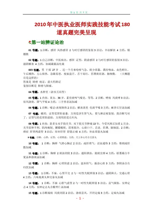 2014年中医执业医师实践技能备考真题.