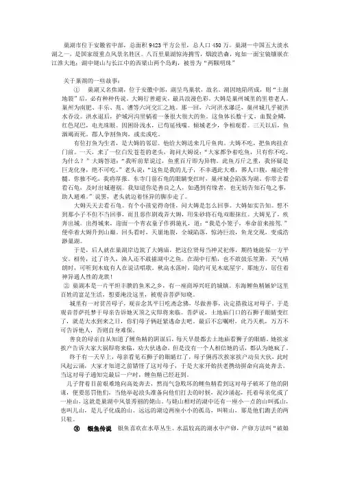 巢湖传说