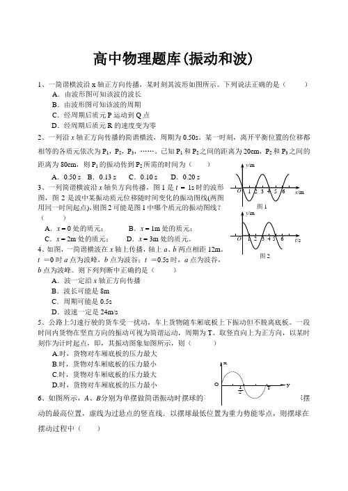 高中物理题库(振动和波)