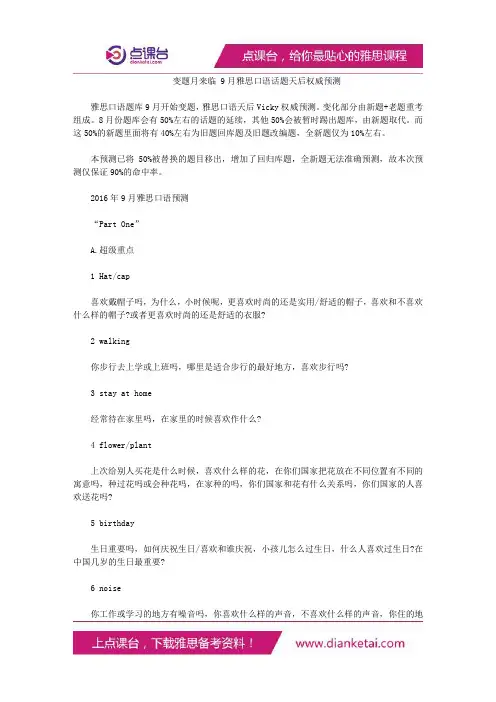 变题月来临 9月雅思口语话题天后权威预测