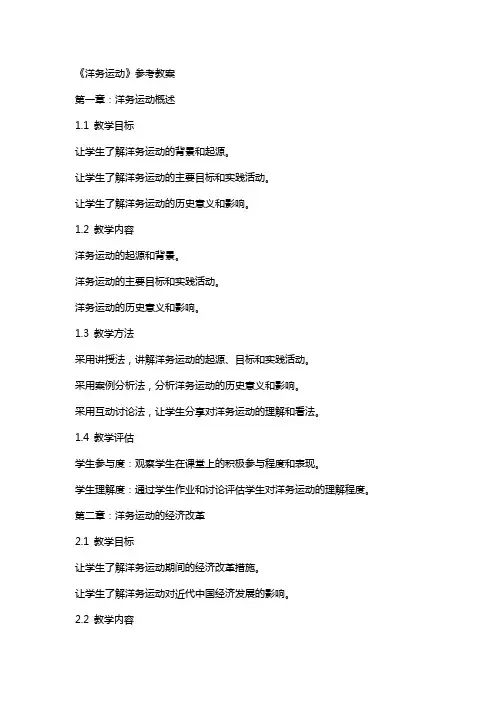 《洋务运动》参考教案
