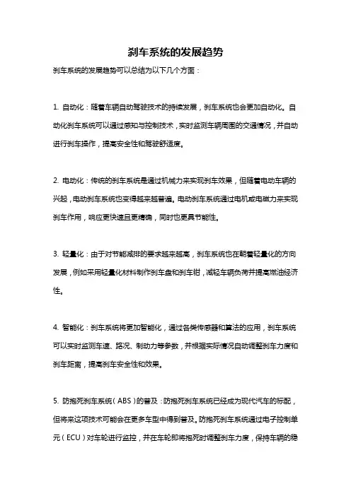 刹车系统的发展趋势