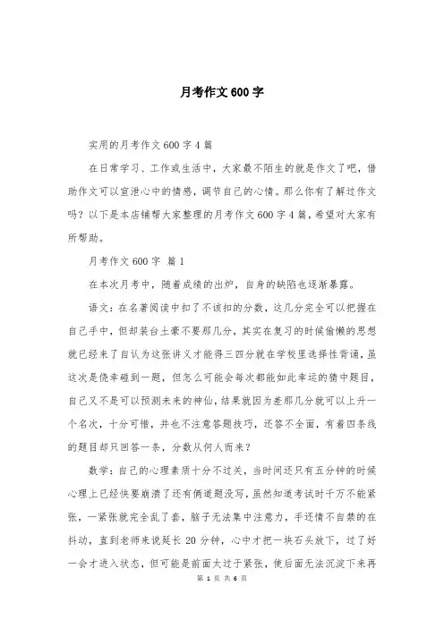 月考作文600字