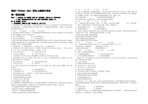河南省郑州市郑州一中2021-2022学年高一上学期期中考试政治试题 Word版含答案