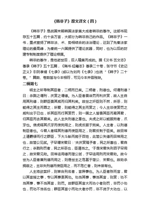 《韩非子》原文译文（四）