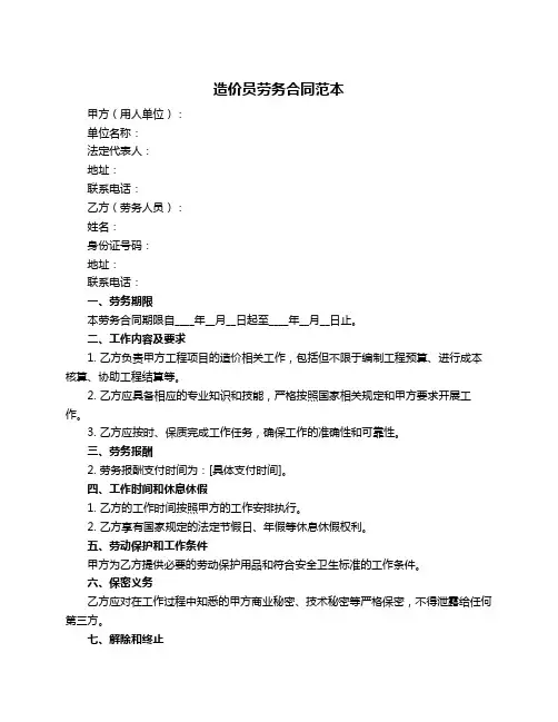 造价员劳务合同范本