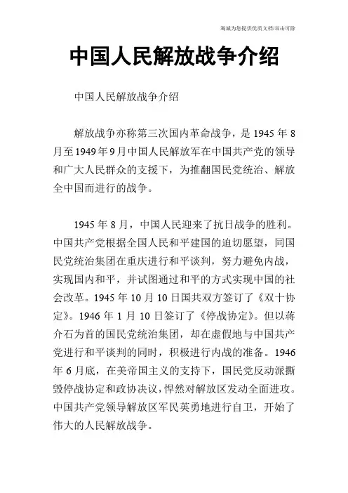 中国人民解放战争介绍