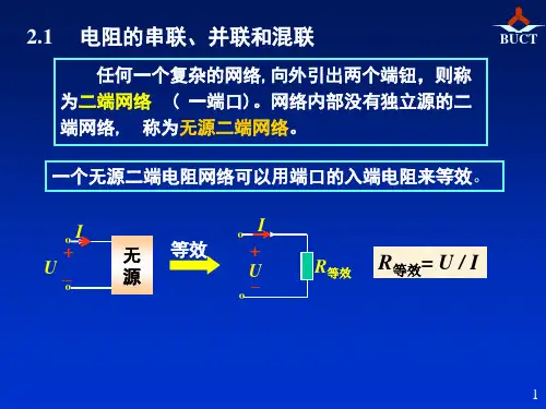 电路第五版邱关源高等教育出版社