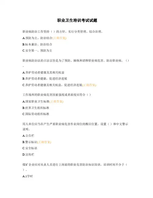 职业卫生培训考试试题 (2)