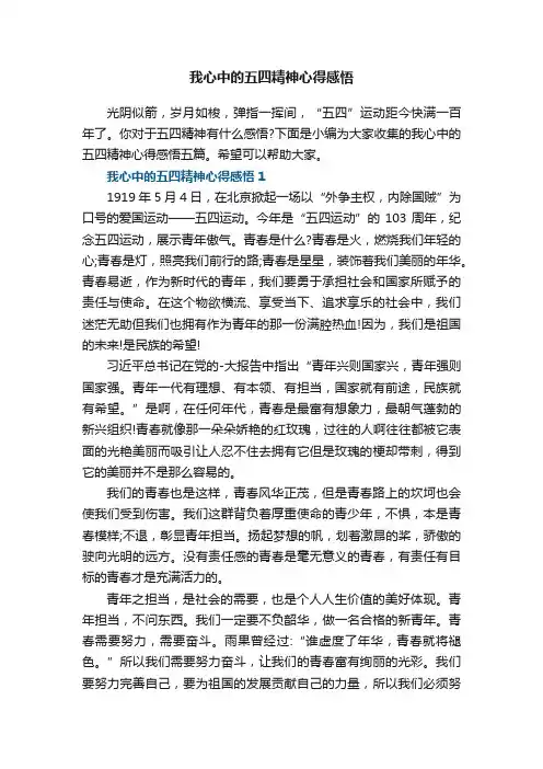 我心中的五四精神心得感悟