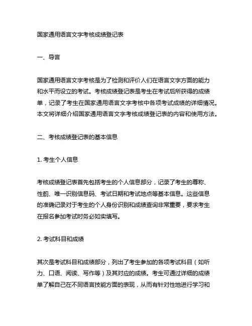 国家通用语言文字考核成绩登记表