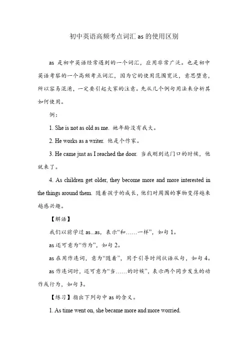 初中英语高频考点词汇as的使用区别