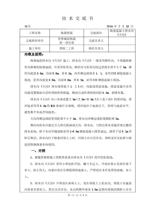 路基排水沟(天沟)技术交底