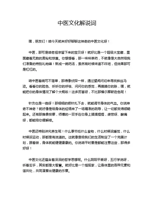 中医文化解说词