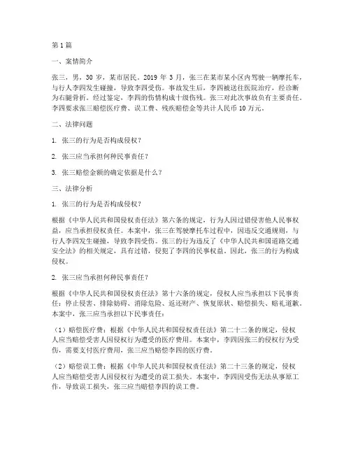 法律分析相关责任案例题(3篇)