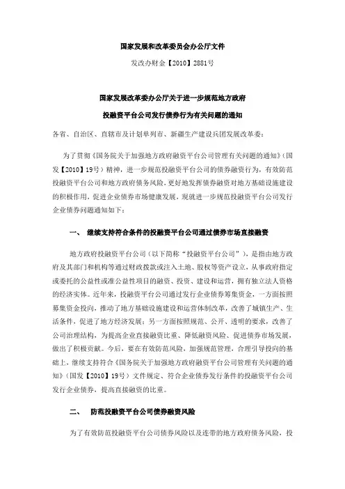 关于进一步规范地方政府投融资平台公司发行债券行为有关问题的通知