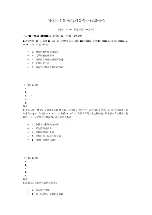消化科主治医师相关专业知识-4-2