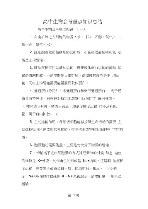 高中生物会考重点知识总结