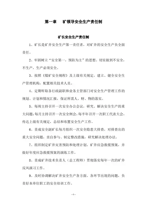 安全生产责任制汇编(新)