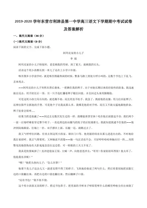 2019-2020学年东营市利津县第一中学高三语文下学期期中考试试卷及答案解析