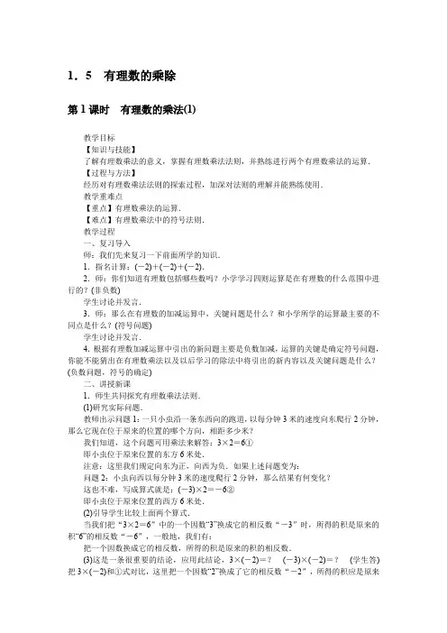沪科版数学7年级上册教案1.5 有理数的乘除