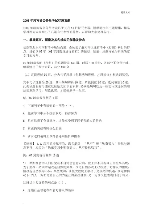 河南省公务员考试历年真题及答案解析