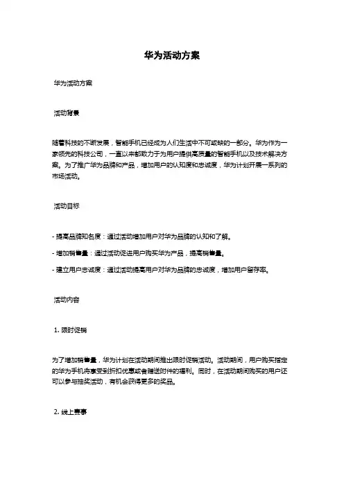 华为活动方案