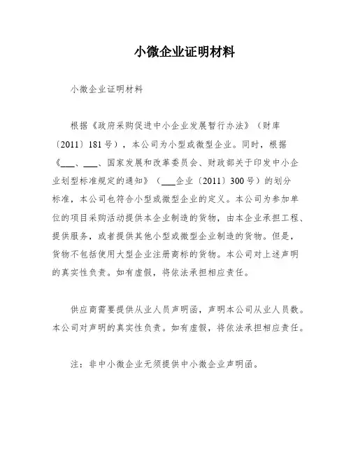 小微企业证明材料