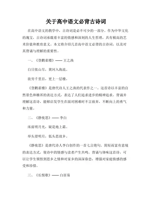 关于高中语文必背古诗词