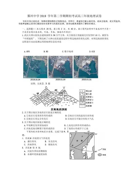 2020鄞州中学高三地理居家月考
